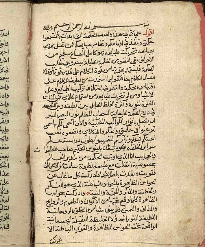 لوح كتاب سر الخليقة وصنعة الطبيعة